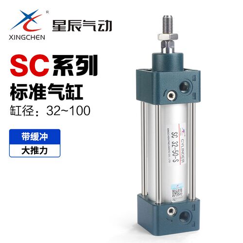 星辰气动拉杆式标准气缸SC32 40 50 63 80 100-25-75-125-150-S