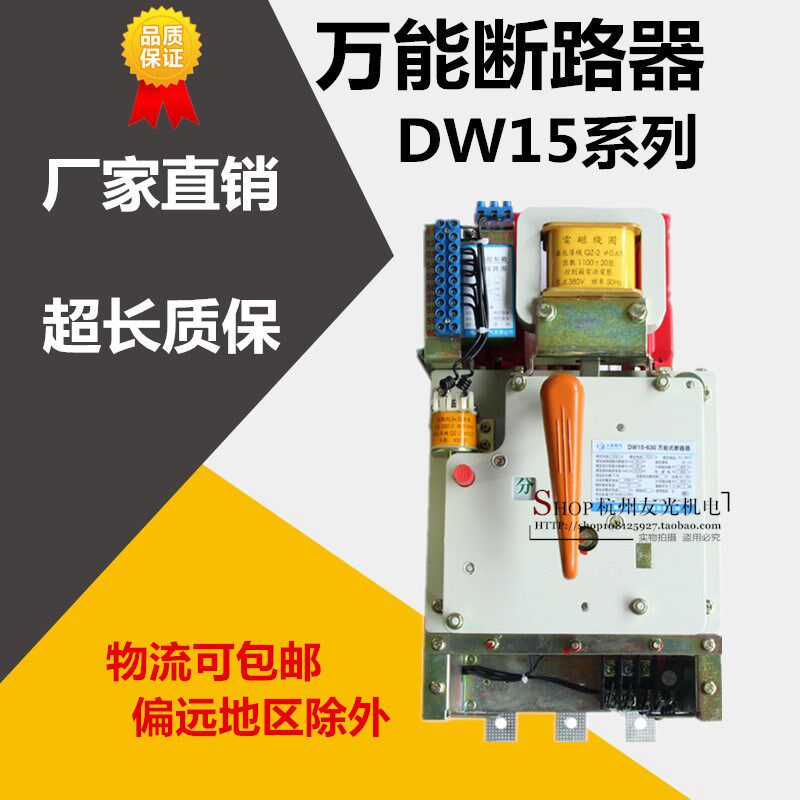 DW15-1000A 800A630A万能式断路器 热电磁式 AC380V220V