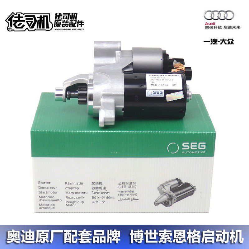 适用奥迪 A4L A5 B8 Q5 A6L C7 2.0 2.5 2.8 3.0T启动马达 起动机
