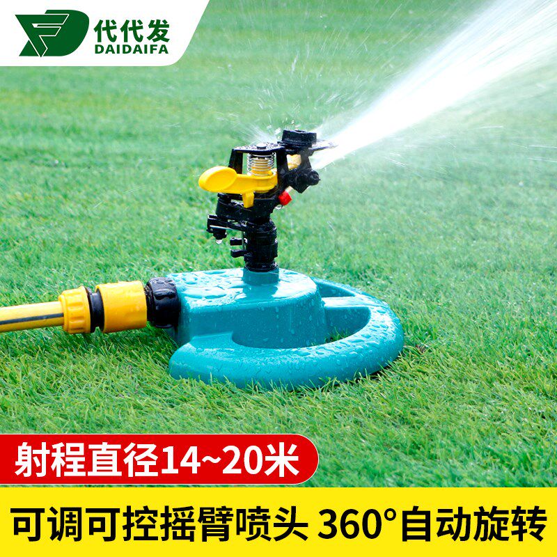 园林花园自动旋转洒水器可控摇臂屋顶喷水降温草坪喷灌园艺喷头