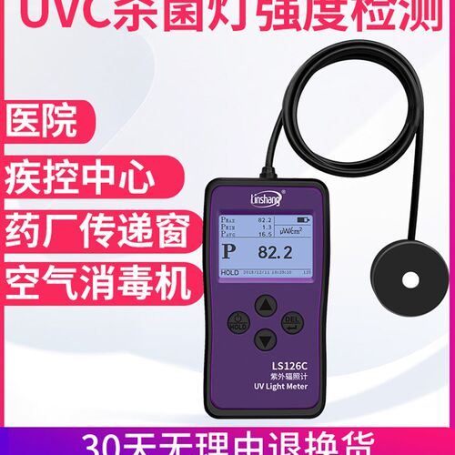UVC紫外线杀菌灯测试仪强度检测仪测量紫外辐射照度计