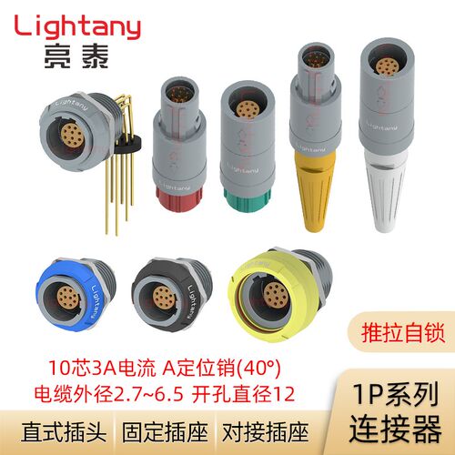 PAA.PRA.PKA.PLA M1.0GL.AC LC39 52 62 1P系列推拉自锁连接器