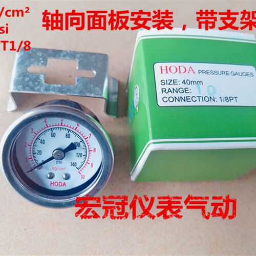 HODA气压表40mm轴向压力表10kg面板安装适用于1/8PT仪表