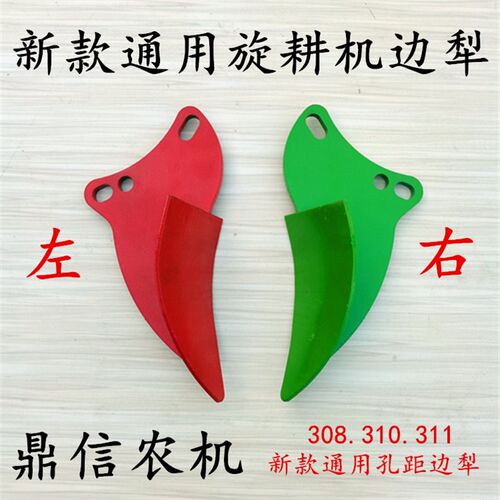 开元豪丰旋耕机新款308310311通用边犁加厚耐磨侧犁体防耕不到边