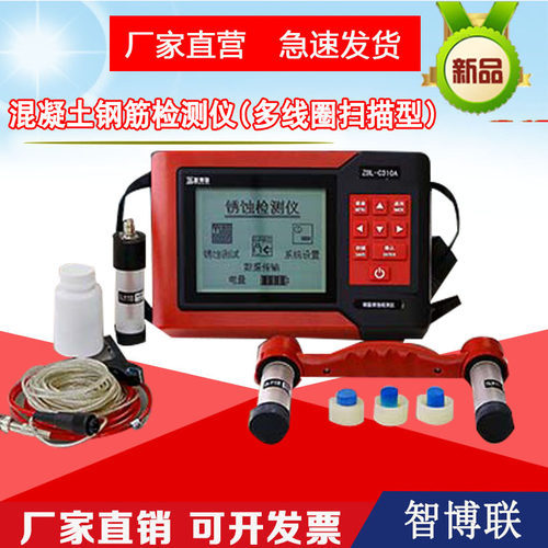 混凝土钢筋检测仪智博联ZBL-R630A(多线圈扫描型)钢筋测试仪钢筋