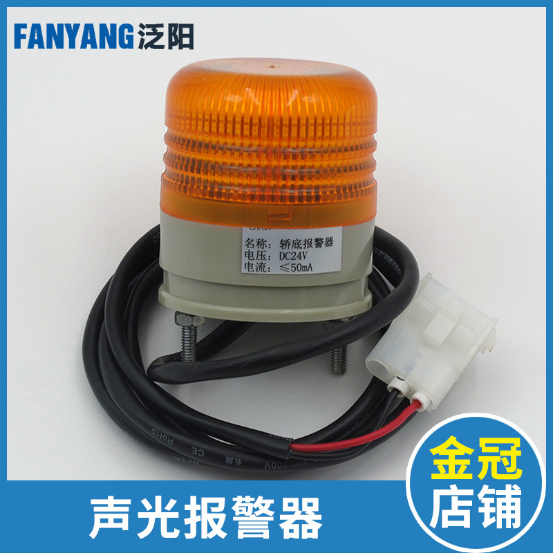 电梯轿底报警器DC24V 奥的斯杭西奥声光报警器 蜂鸣器 电梯配件