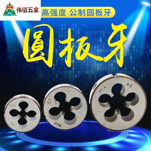 管螺纹圆板牙 55圆锥管元板牙R1/16 R1/8 R1/4 R3/8 R1/2 R3/4