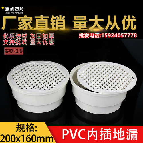 PVC排水管200mm直落式地漏 塑料内插地漏 8寸过滤网塞160 200