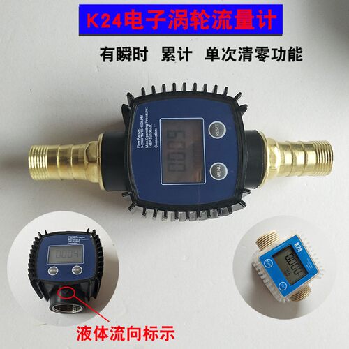 数显流量计K24甲醇柴油汽油煤油水液体电子涡轮计量柴油流量表
