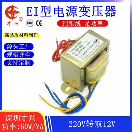 EI66*44 才兴电源变压器 60W 60VA 220V转12V*2 双12V 2.5A纯铜线