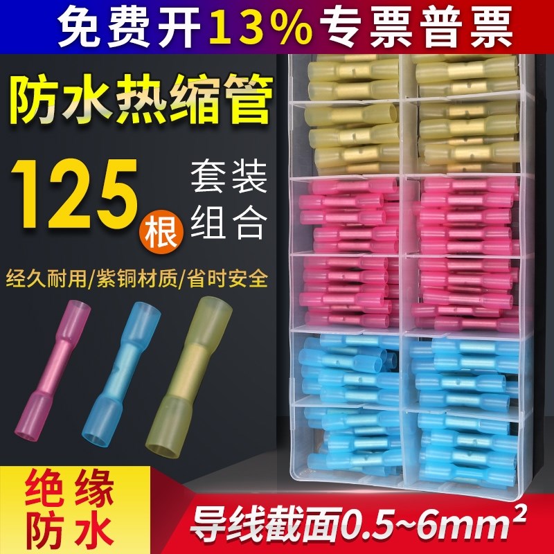 BHT套装防水中间接头绝缘冷压接线端子接线热缩连接管电线对接器