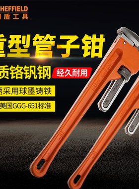 钢盾重型管子钳家用水管钳子活口钳管道工具 6 8 10 12 14 18寸