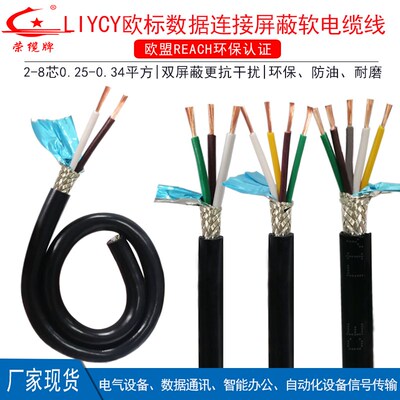 屏蔽信号线LiYCY2345678芯0.25/0.34平方欧标数据连接软电缆线