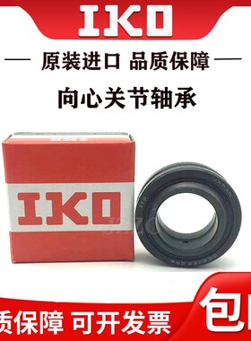 进口IKO关节轴承GEEW12 15 16 17 20 25 30 32 35 40 45 50 60 ES