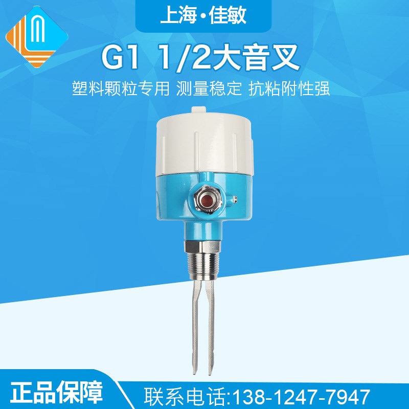 音叉液位开关振棒式音叉物位开关防爆音叉式水位计料位限位控制器
