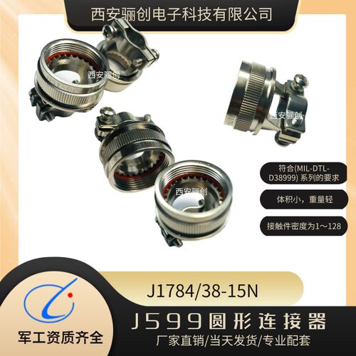 新品焊接式连接器J599/20FD18SNH  J599/26FD18PNH J1784/38-15N