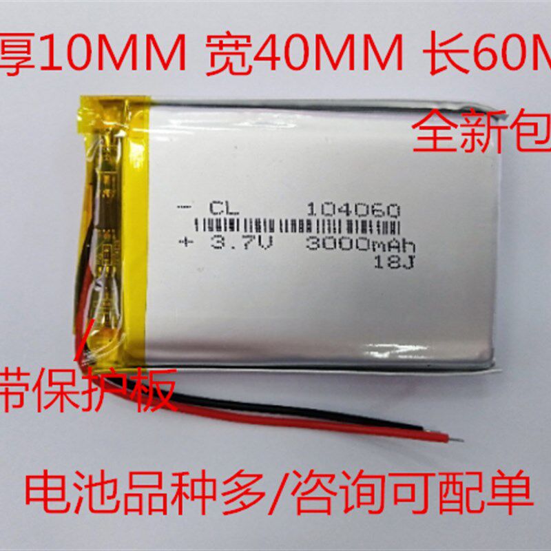 104060 3.7V3000MAH电池 924360移动电源平板电脑GPS导航仪充电池