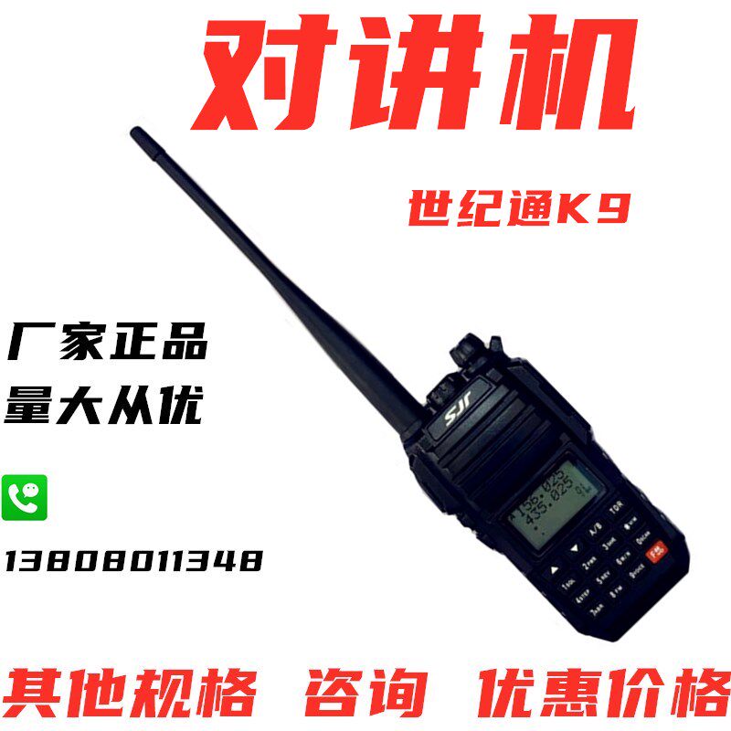 手台世纪通K9调频式无线对讲机手电筒照明8w7.4V3200毫安锂电池组