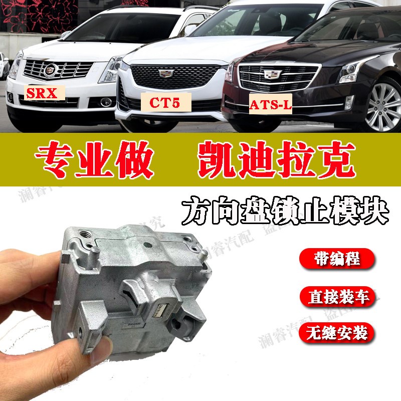 适用凯迪拉克SRX转向柱控制器XTS ATS迈锐宝方向盘锁止模块转向锁