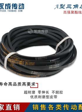 三角皮带A型 A2250 A2300 A2350 A2400 A2450  A2500 A2550 A2600