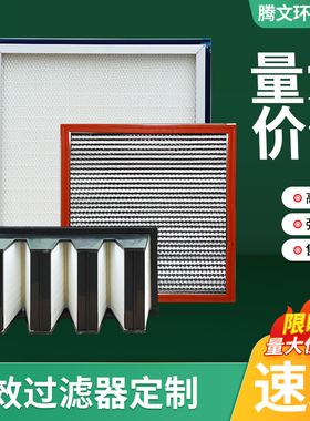 耐高温高效过滤器铝合金有隔板无隔板亚高效W型食品级空气过滤网
