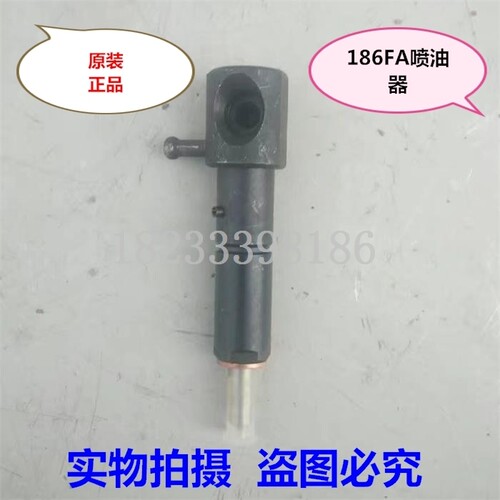 汽油微耕机 柴油微耕机 旋耕机 186FA喷油器总成 喷油嘴 油嘴总成