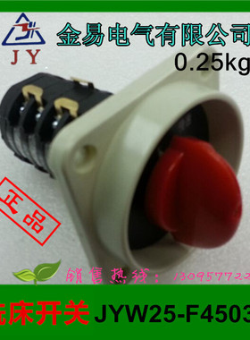 YK万能转换正逆反变速级铣床开关JYW25-F4503/4 T-16EXF64D-4金易