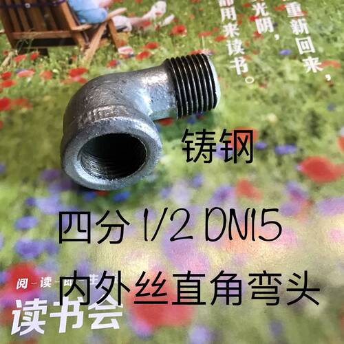 1/2四分DN15 90度内外丝直角弯头内螺纹19mm 外螺纹21mm长56mm铁