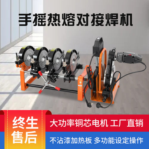 PE管对焊机热熔机63-160/200手动四环对接焊机熔接器热熔器焊管机