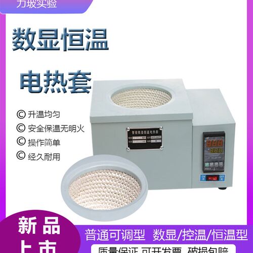 数显恒温电热套250ML500ML1000ML2000/ML电热器 烧瓶加热器加热套