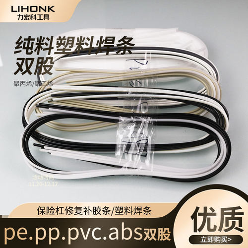 pp条焊汽车保险杠专用修复补pe黑色塑料焊接白色pvc胶塑料焊条