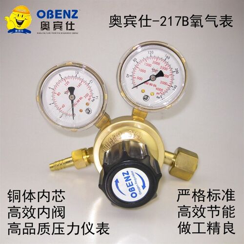 奥宾仕OBC-21B氧气专用气表 节能氧气减压器 氧气表压力表 包邮