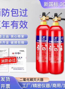 二氧化碳灭火器mt7/5/3kg公斤手提式干冰CO2机房气体液态消防器材