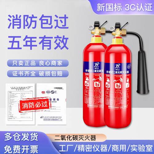 二氧化碳灭火器mt7/5/3kg