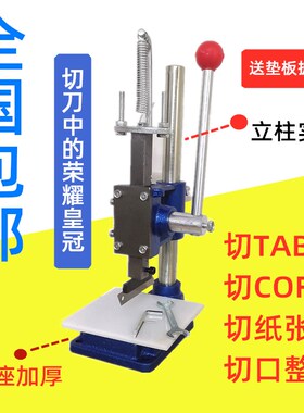 液晶模块TAB专用切刀模块切刀 COF切刀夹刀片磨具手啤机手压机
