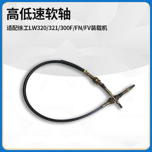 适配徐工LW320/1FNV装载