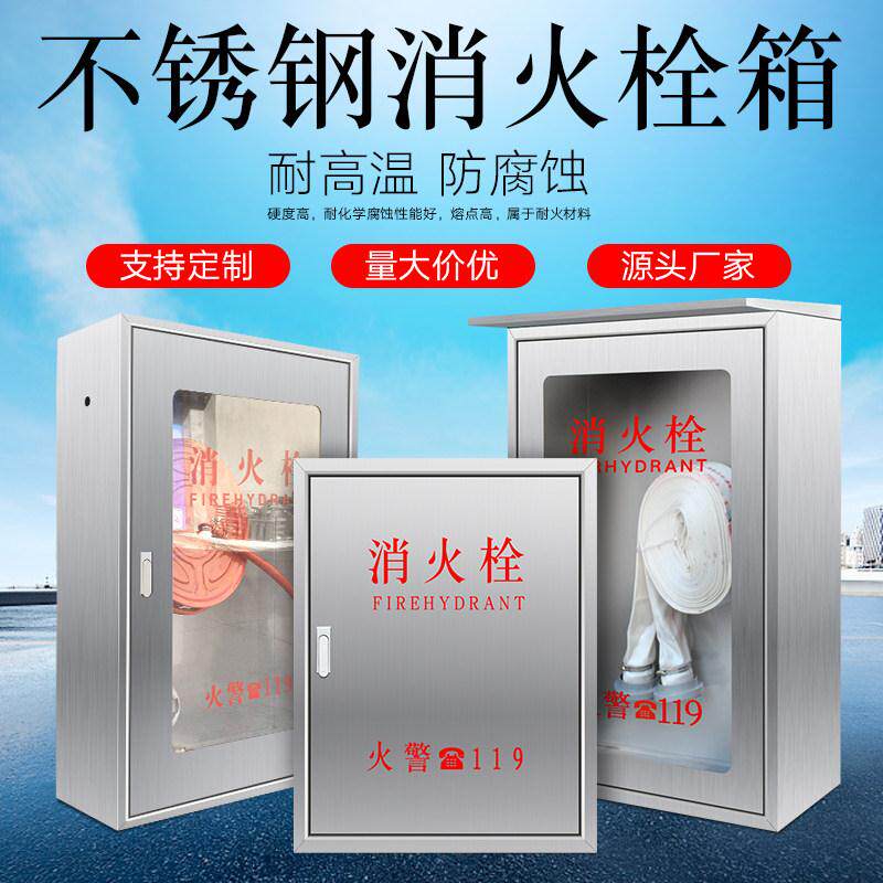不锈钢消防箱消防栓箱水带卷盘箱消防器材柜304不锈钢消火栓箱子