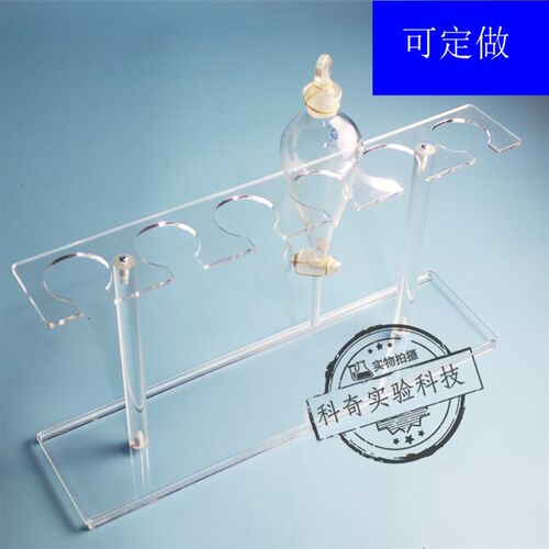 60/125/250/500/1000/2000梨形分液漏斗架 有机玻璃分液漏斗架