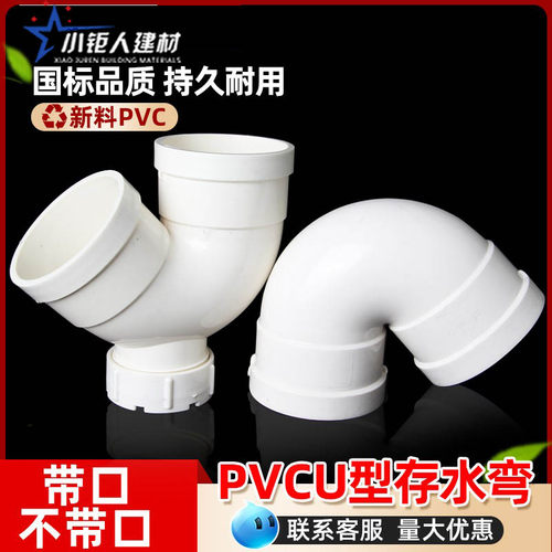 PVC带检查口U型弯头PVC管排水管U弯配件管件50/75/110mm 防臭弯