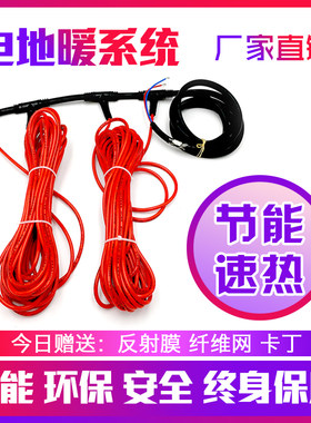 电地暖系统加热地板安装家用全套设备碳纤维发热线电缆经济型