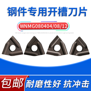桃型数控刀片钢正反开槽WNMG080404/08R-S/C外圆刀杆刀具粗车刀片