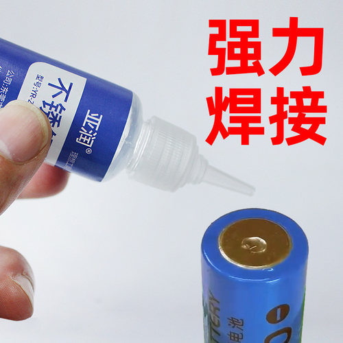亚润强力不锈钢助焊膏免洗铁镍铜18650电池极片焊接水助焊剂30ml