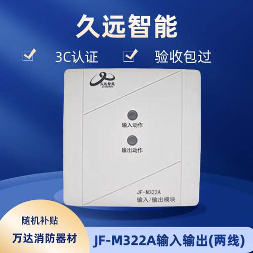 久远输入输出模块控制JF