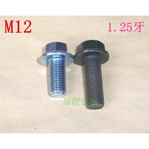 M12*25-3汽车机车电动滑