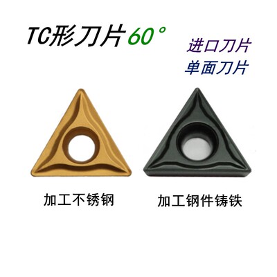 三角形进口镗刀片TCMT090204 TCMT090208 TCMT110204 不锈钢钢件