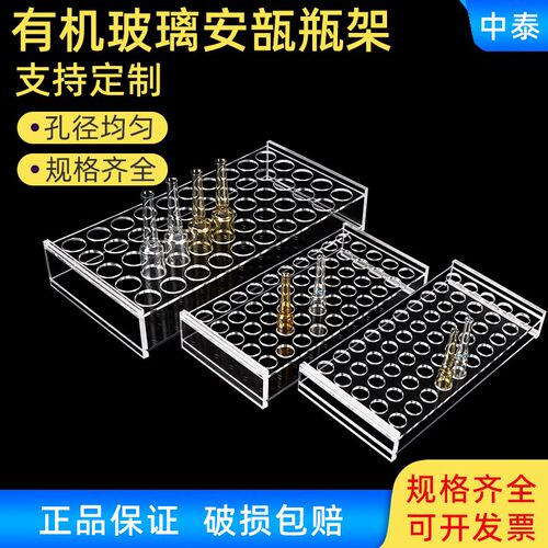 有机玻璃安瓿瓶架50孔1/2/10/20ml 实验室压克力样品瓶架支持定制