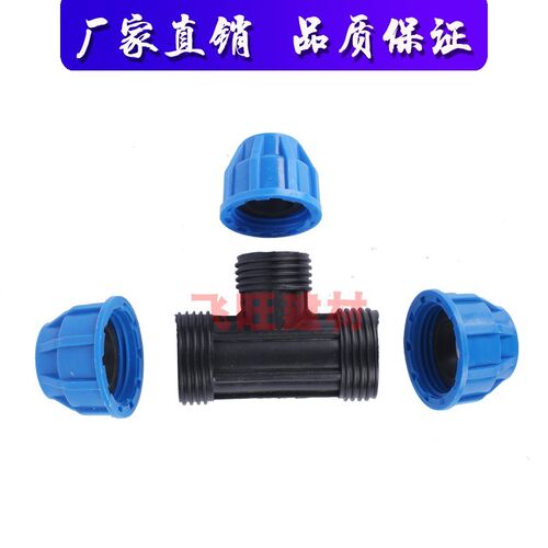 20 25 32 40 50 63PE变径三通快速接头4分异径PE快接自来水管管件