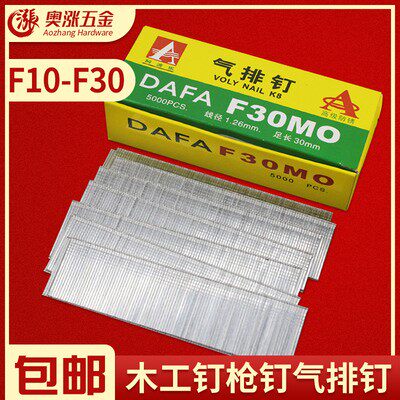 木工枪钉 排钉 直钉 气排钉 枪钉 排钉子F30 F25 F20 F15 F10