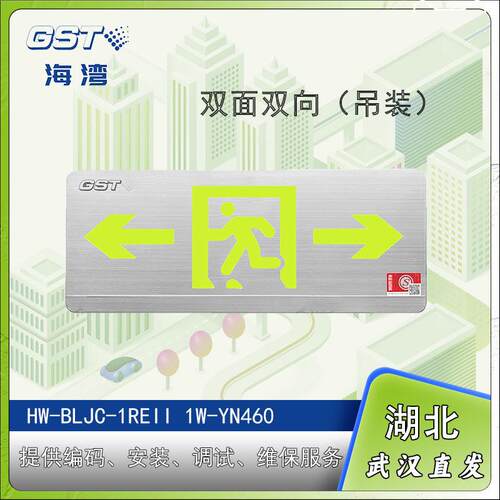 海湾GST消防应急标志灯