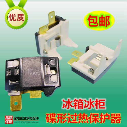 包邮冰箱冰柜压缩机蝶形过载过热保护器启动器DRP插片式1/2-1/6HP